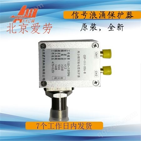 北京爱劳同轴电缆保护器 同轴天馈防雷器 CSP-III-006-B
