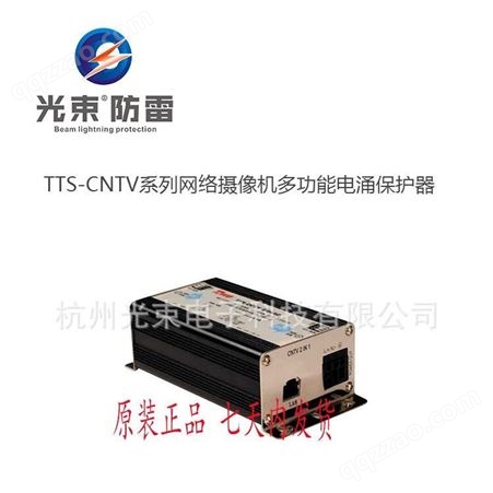 北京同为TTS-CNTV系列 同为二合一防雷器 电源网络防雷器