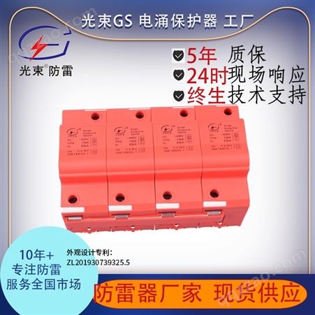 低压浪涌保护器 规格齐全 杭州光束厂家定制低压电涌保护器 工厂现货