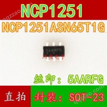 NCP1251ASN65T1G全新 NCP1251ASN65T1G 丝印：5A2 5AARFG 液晶电源芯片 SOT23-6