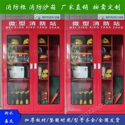 钢制消防箱柜子防火的消防器材组合柜应急消防柜 多种款式