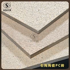 供应户外用铺路仿石砖 300*600*18mm厚米黄色陶瓷生态PC砖