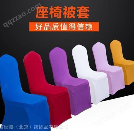 会议椅套/宴会椅套,北京订做椅套,办公椅套桌布订做,弹力椅套桌布订做公司