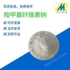 力宏食品级羧甲基纤维素钠( CMC )增稠剂/悬浮剂FVH9
