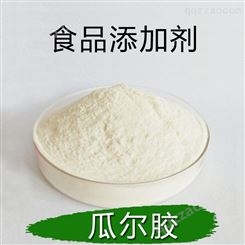 奥尼斯特瓜尔胶食品级瓜尔豆胶 增稠乳化稳定剂