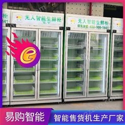 广州易购蔬菜自动售货机公司无人蔬果售货机利润