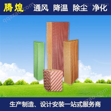 上海水濂 养殖场温室大棚工业厂房 降温水帘生产厂家