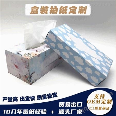 工厂定制 可印LOGO盒装抽纸定制可贴牌广告盒装抽纸巾盒定做