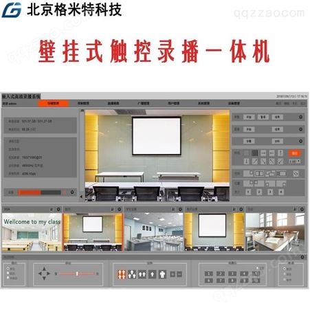 GMT-EC1000常态录播系统-嵌入式录播设备-壁挂式触控录播一体机