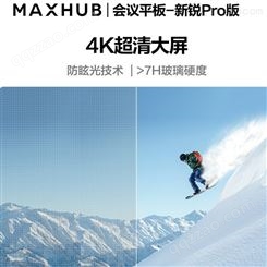 MAXHUB智能会议平板新锐版PRO安卓55英寸SC55CDA+无线传屏+智能笔+时尚移动支架