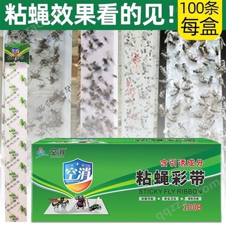 空消粘蝇彩带100条/盒  粘苍蝇蚊子灭小虫子