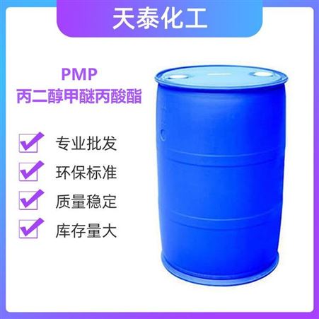 PMP 丙二醇甲醚醋酸酯 99.5%含量